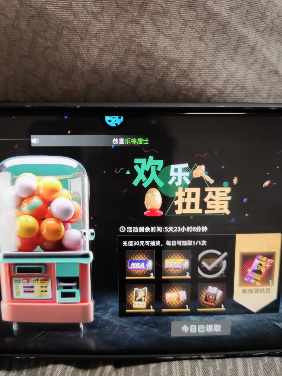 欢乐扭蛋,昨天充了钱忘记领取了 1