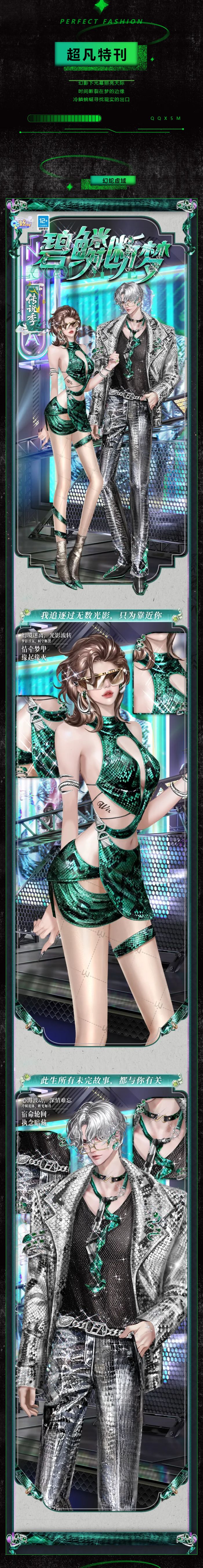 【全新配饰首次上线&定格场景名片来袭】尘寰千秋卷Ⅳ超凡发布会截图