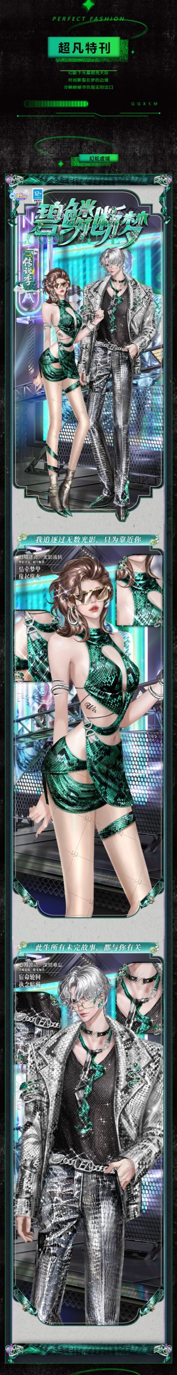 【全新配饰首次上线&定格场景名片来袭】尘寰千秋卷Ⅳ超凡发布会