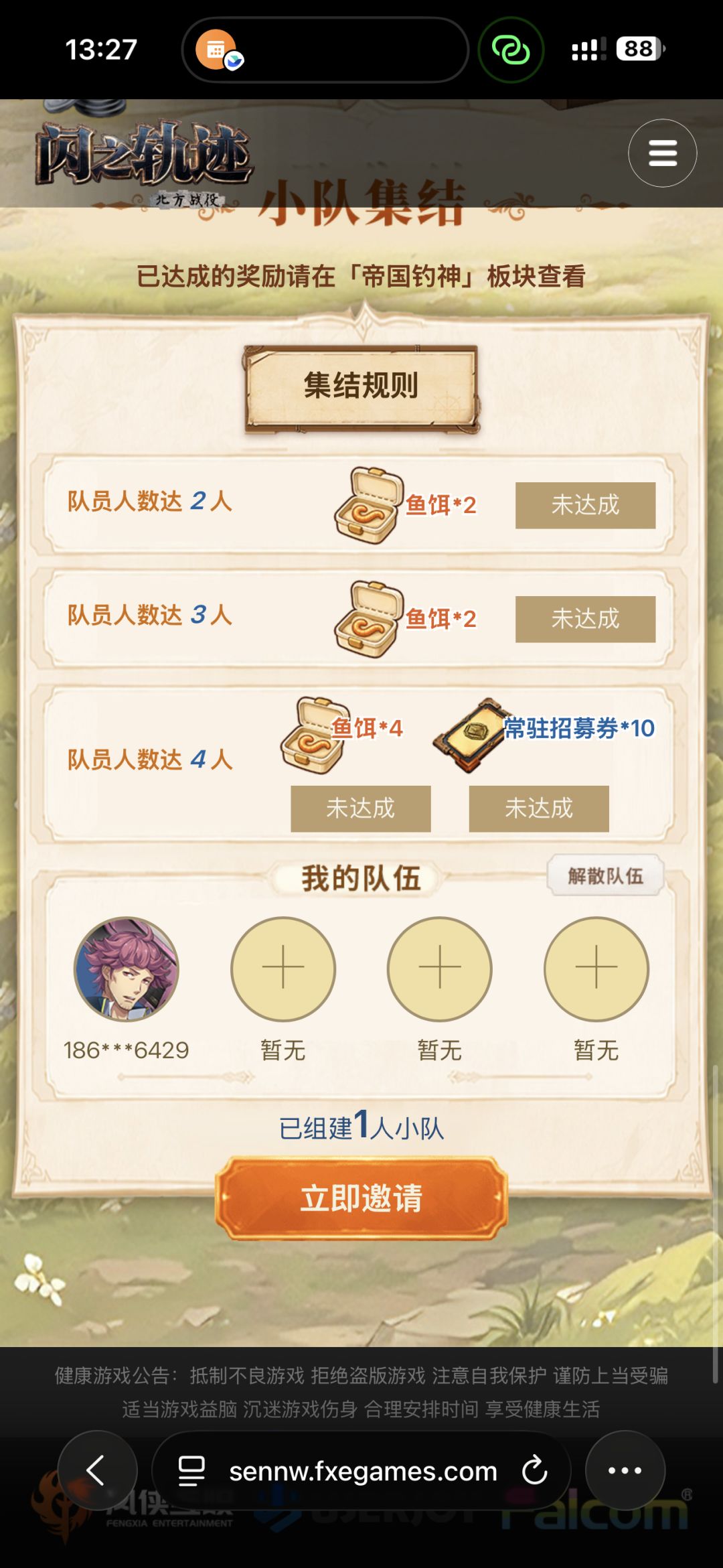 点链接来组队领取10连 2