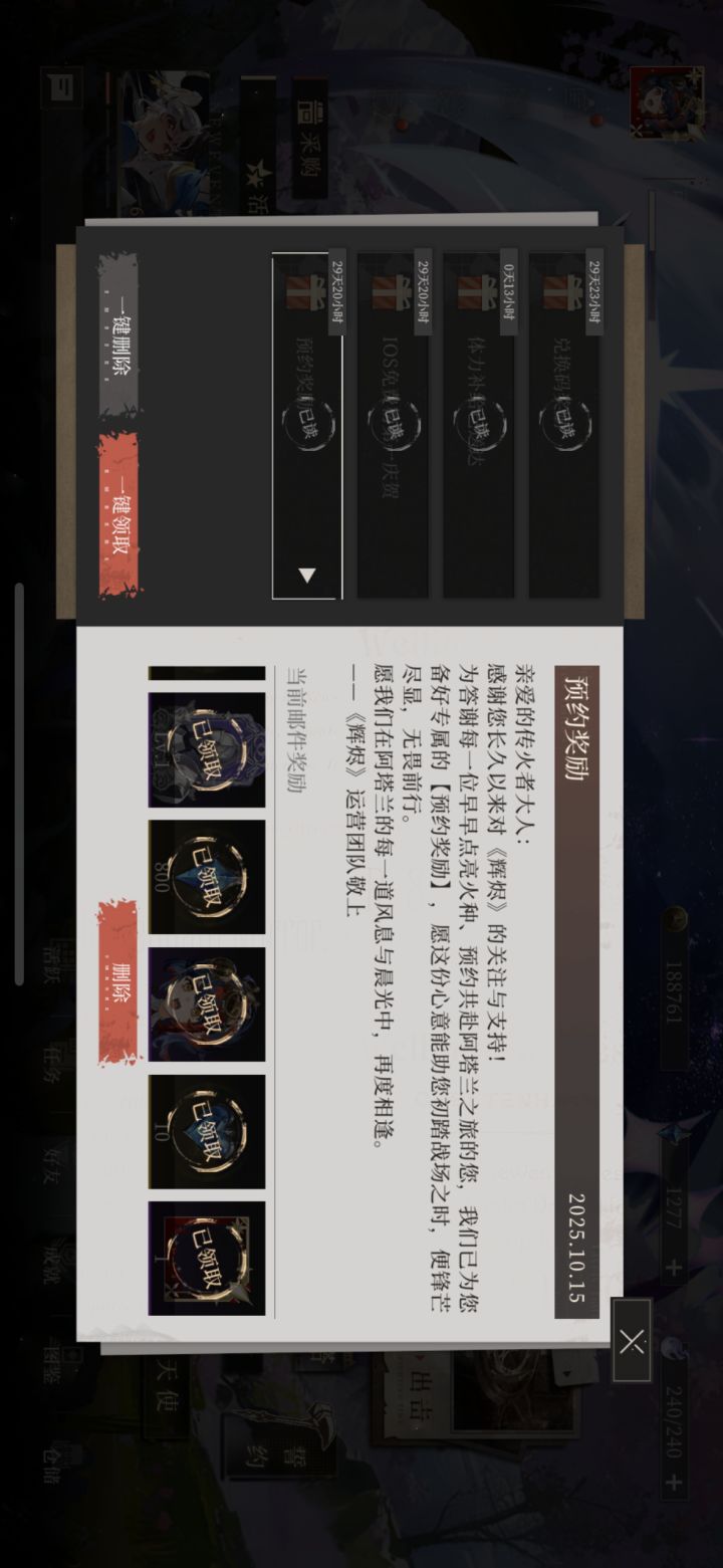 预约奖励领了 里面的角色不给我截图