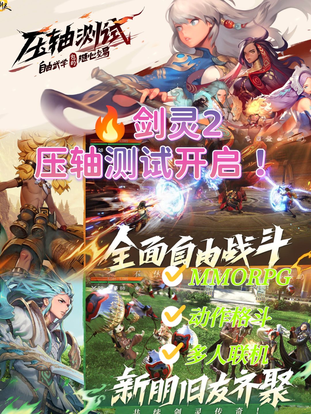 爆款❗❗剑灵2火热开测了! 1