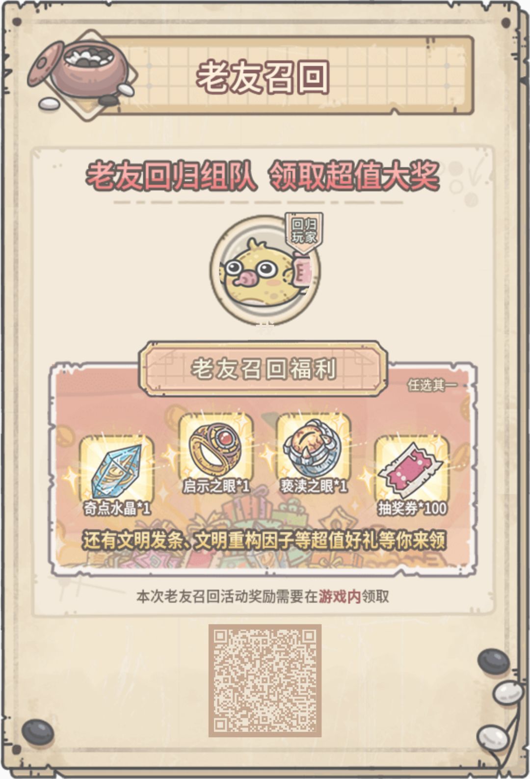 回归邀请码 1