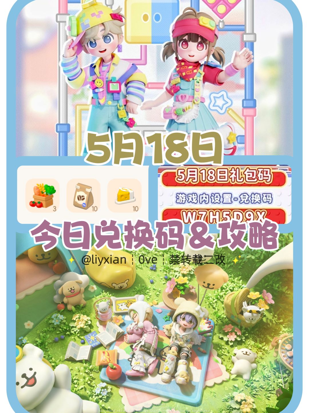【心动小镇】(5.18) 今日兑换码及日常攻略截图