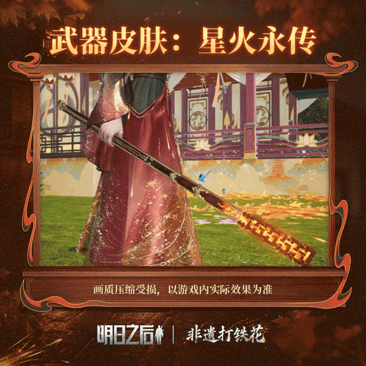 一夜铁花明万里,非遗联动打铁花主题时装【火树银花】上线 7
