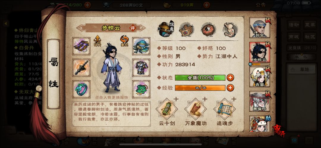 牢4小时总算过主线诸葛，速宿命了，供参考 11