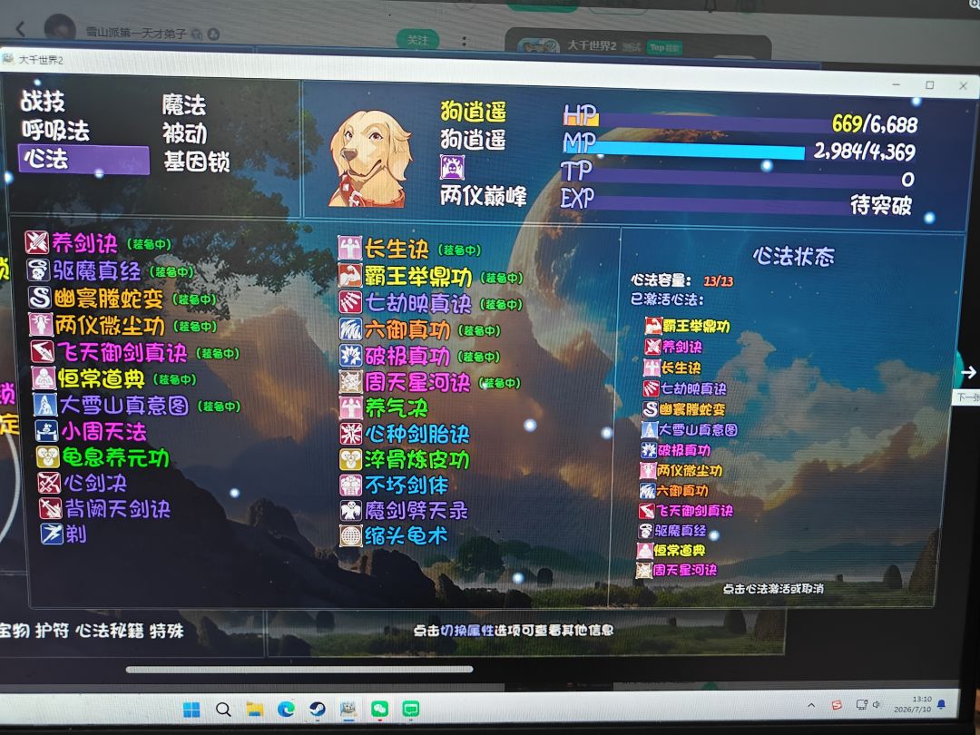 看隔壁天剑攻略教学玩的 1
