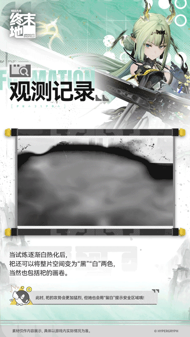 //危境情报//祀// 9