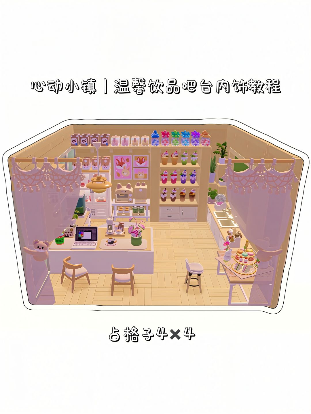 心动小镇|温馨饮品吧台内饰教程🌷无bug 1