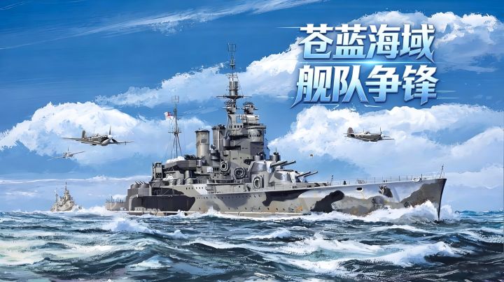 《苍蓝前线》机甲海战燃爆全场,策略对决称霸远洋!截图