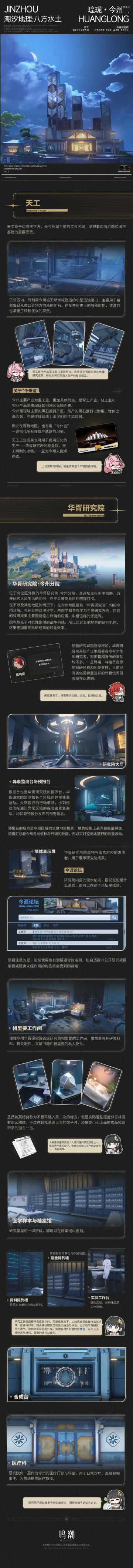 《潮汐地理：八方水土》——瑝珑·今州Vol.2
