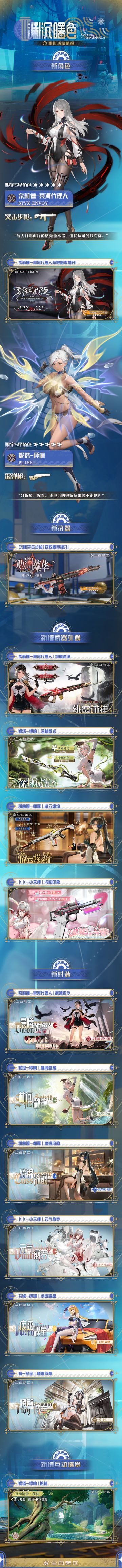 「全新限时活动情报前瞻」