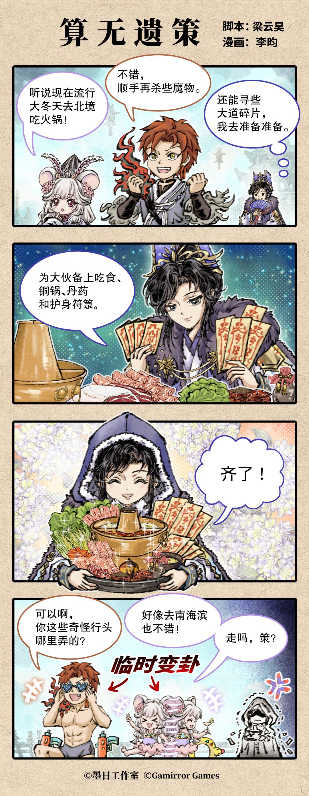 四格漫画「算无遗策」 1