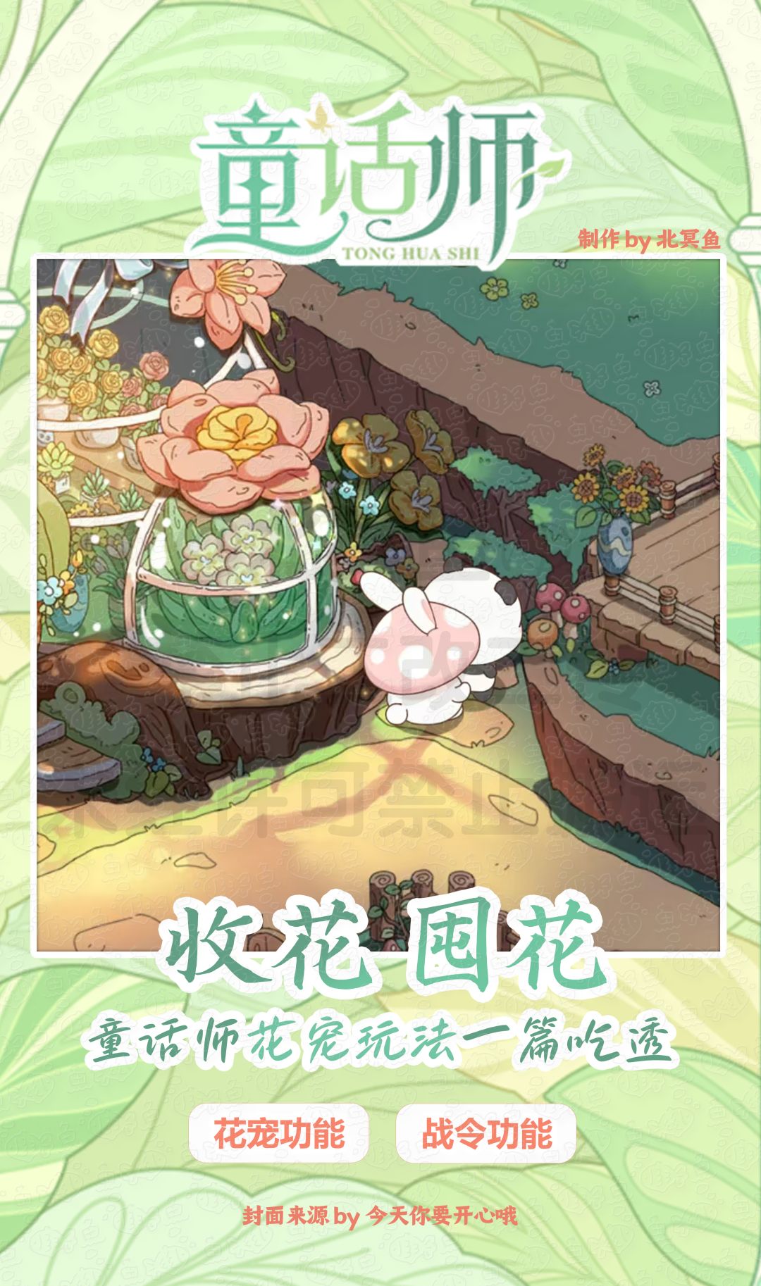 童话师新手必看攻略-花宠篇 ‖ 囤花必看 - 童话师综合讨论 - TapTap 童话师论坛