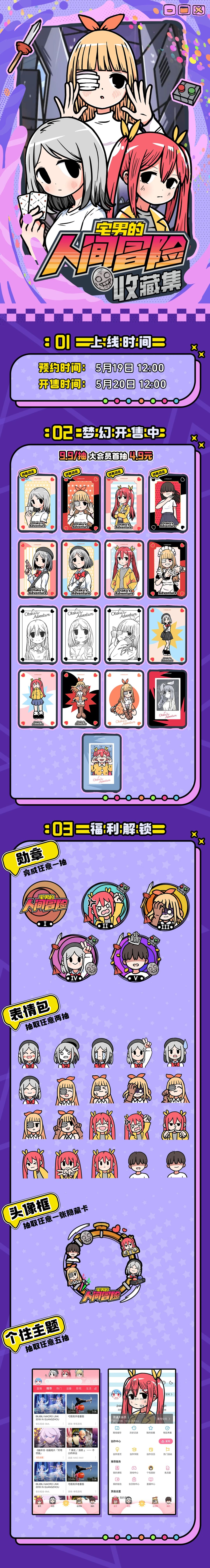 宅冒收藏集现已可以进行预约 1
