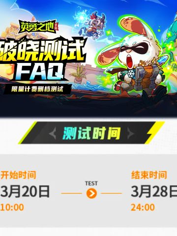 Steam百万销量的《英勇之地》开启破晓测试