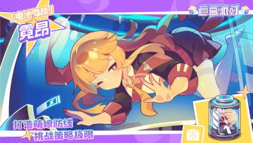 【电玩系列盲盒上新】电池霓昂丨霓昂