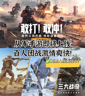 🔥从军手游即将上线，百人团战不是梦！