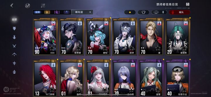 朋友们们我要怎么配队 #无期迷途配队截图