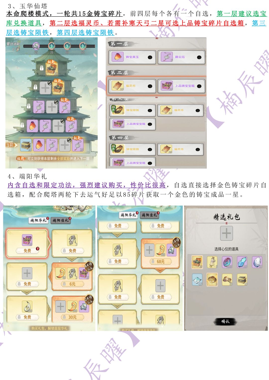 本命月活动暖玉端阳 3