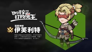 金角色——“盲眼神射”伊芙利特