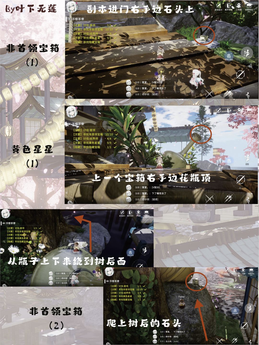 【开放空间】浮樱茶寮关卡事件全搜集 2
