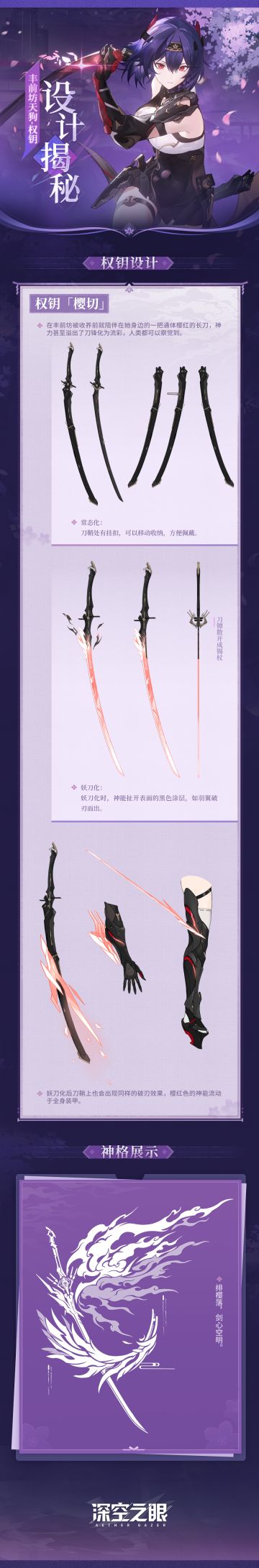 设计揭秘|「权钥·樱切」设计资料公开！
