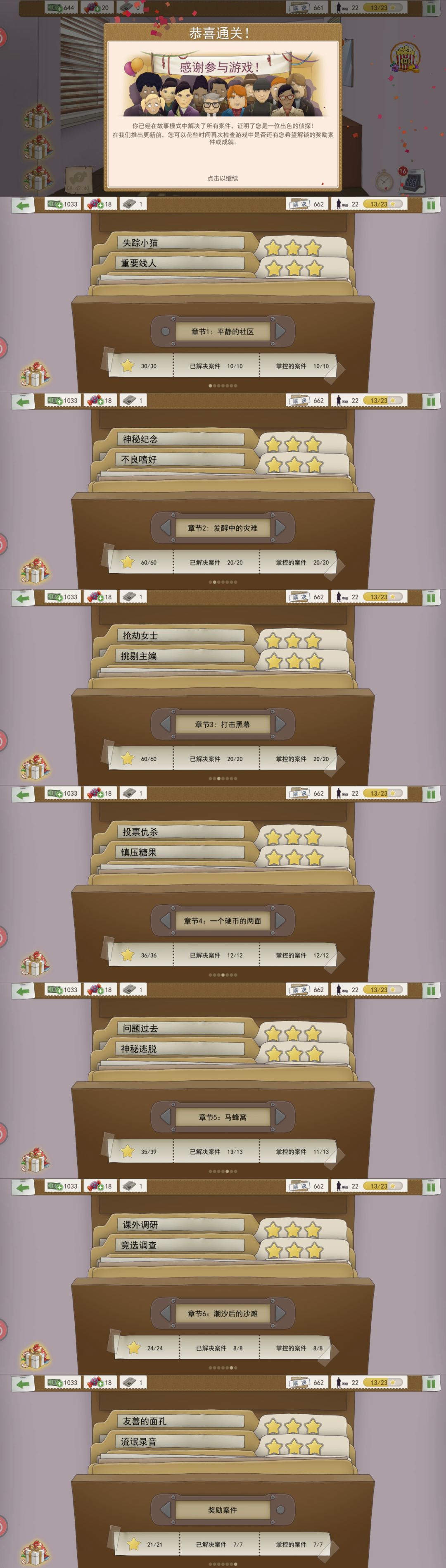 通关了★✌️ 2
