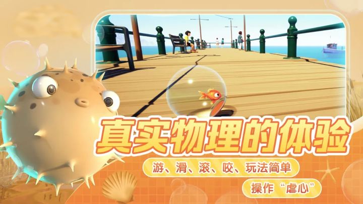 操控四只小鱼🐟开启3D真实物理冒险之旅❗游动、翻滚、滑翔、啃咬截图