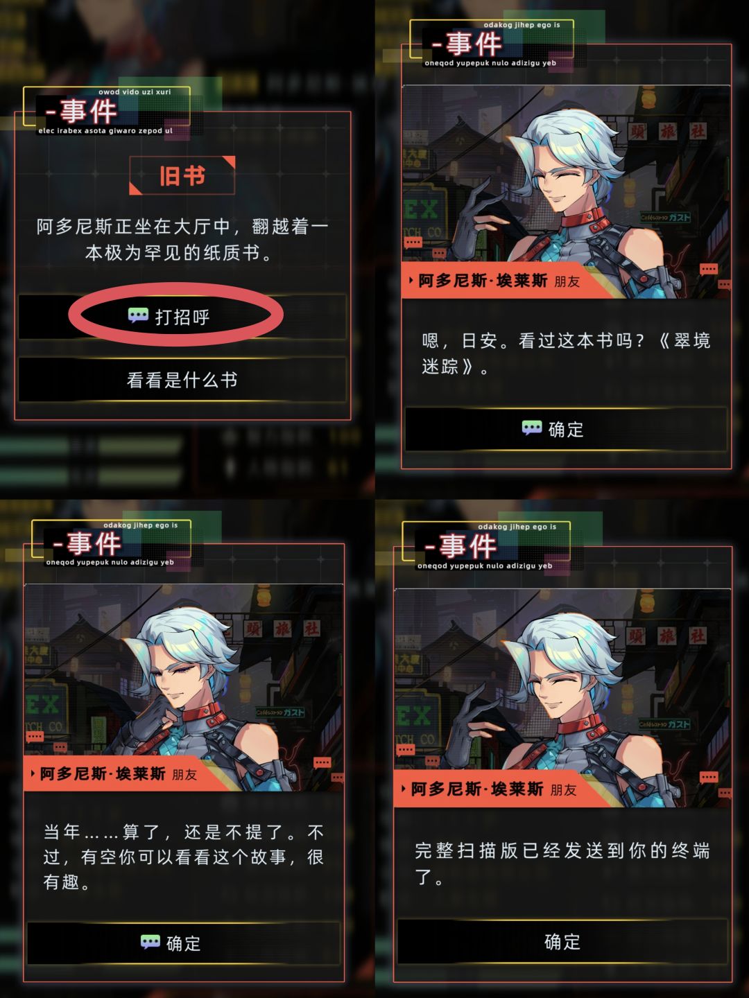 后代主控与阿多尼斯的特殊对话 3