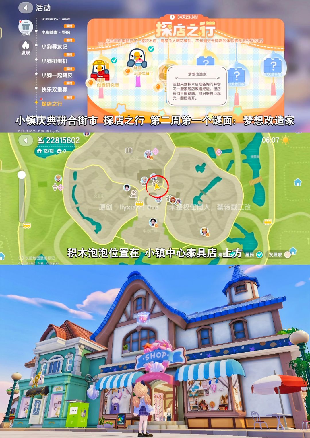 【心动小镇】梦想改造家、文艺纪念品 谜面 2