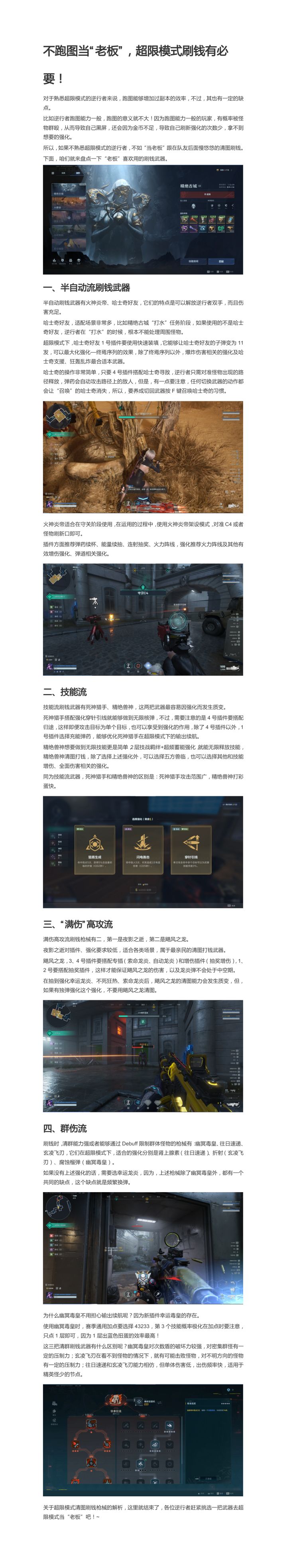 不跑图当“老板”,超限模式刷钱有必要!截图