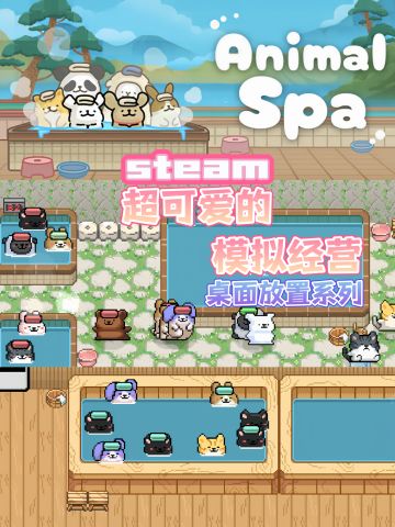 太可爱了🥰全网最治愈的动物澡堂游戏💧