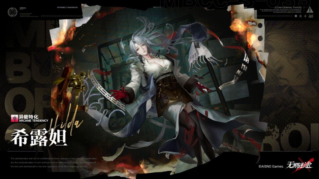 【禁闭者档案】丨MBCC-S-035「希露妲」