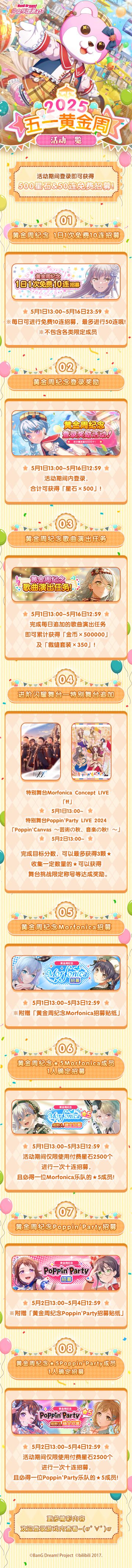 ★五一黄金周纪念活动一览★