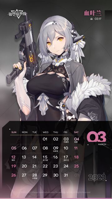 【特勤月历】2023年3月