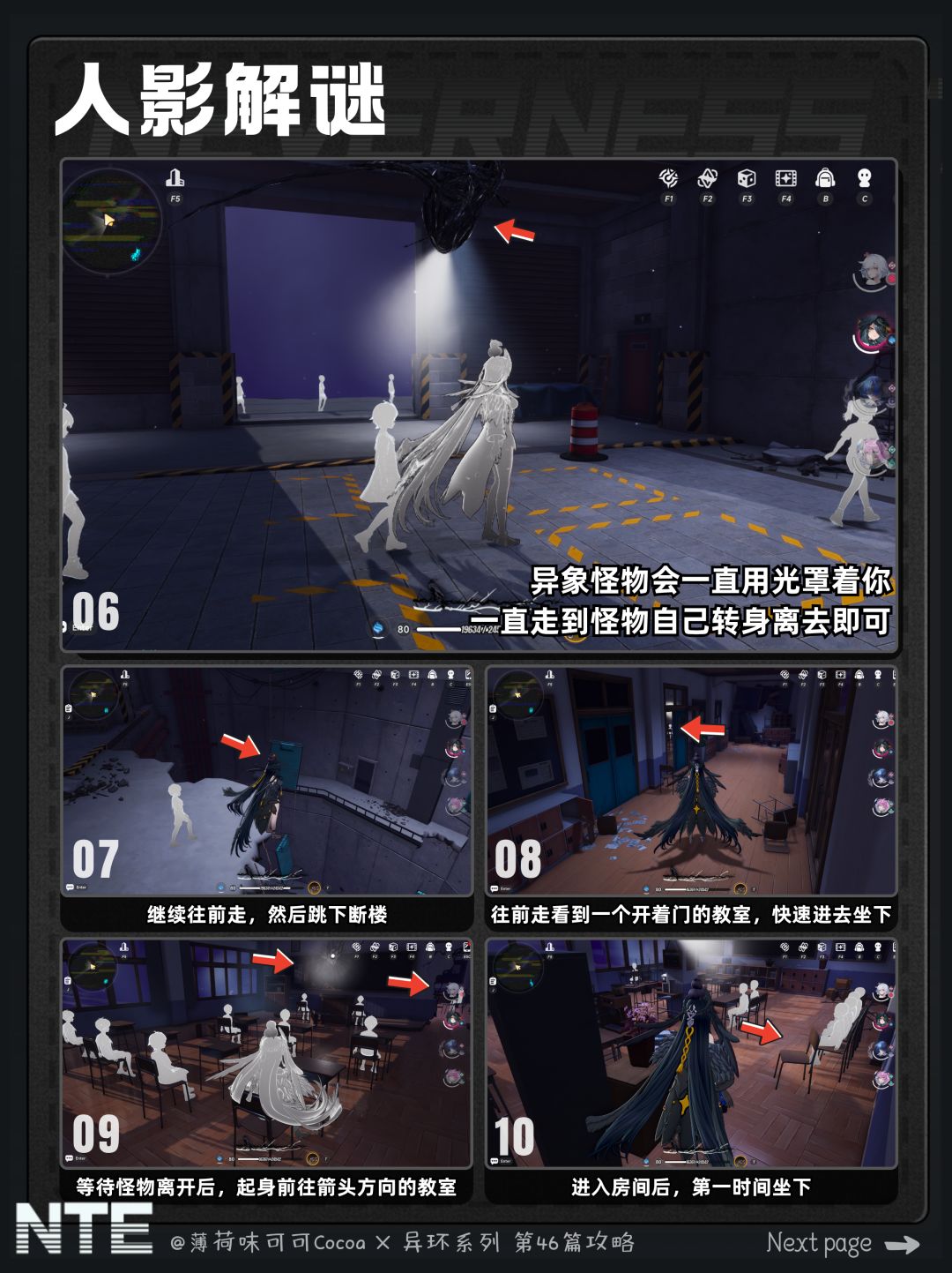 【异环】异象委托-平凡的美梦速通攻略。 2