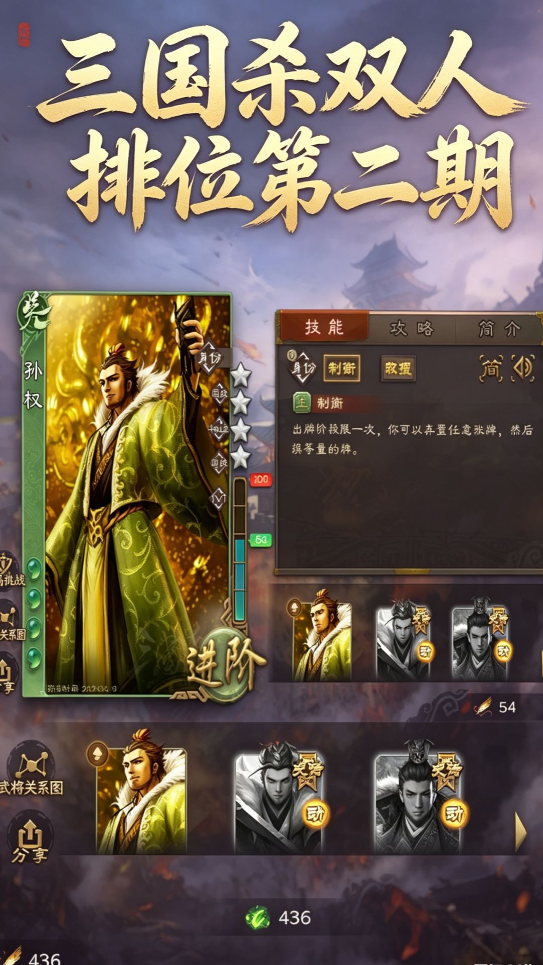 鑫哥教学｜三国杀双人排位第二期：孙权保姆级教学🔥截图