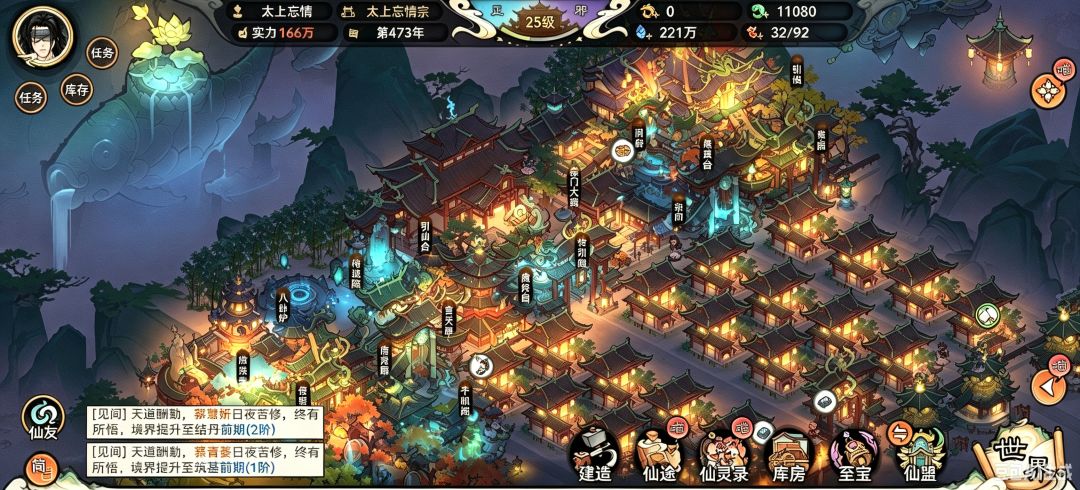 25级宗门布局 11