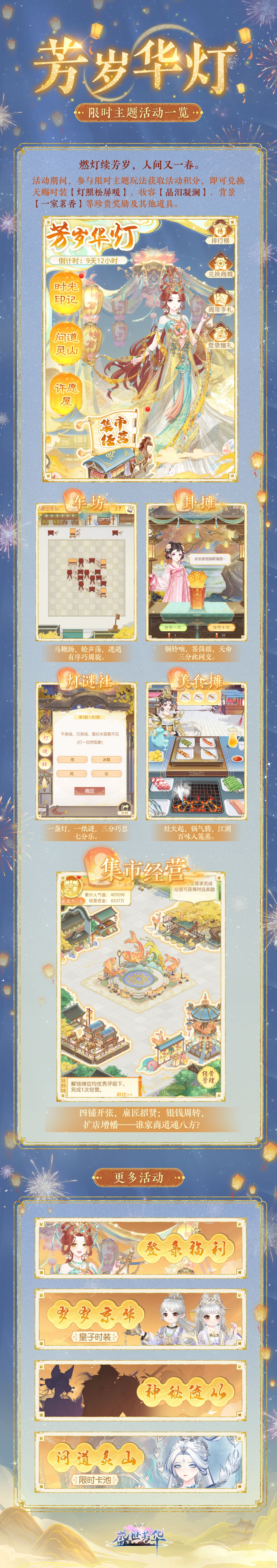 版本内容|「芳岁华灯」系列活动一览 1