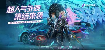 活动预告 | 超人气外观集结来袭！未来风or牛仔范，我都要！
