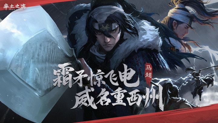 率土人物志——马超动画短片<怒马迸流>截图