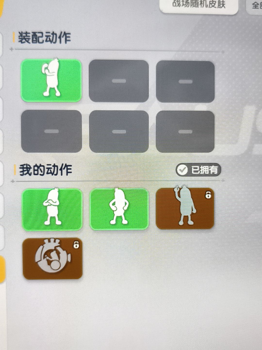 这个大厅随机动作怎么卸下啊 1