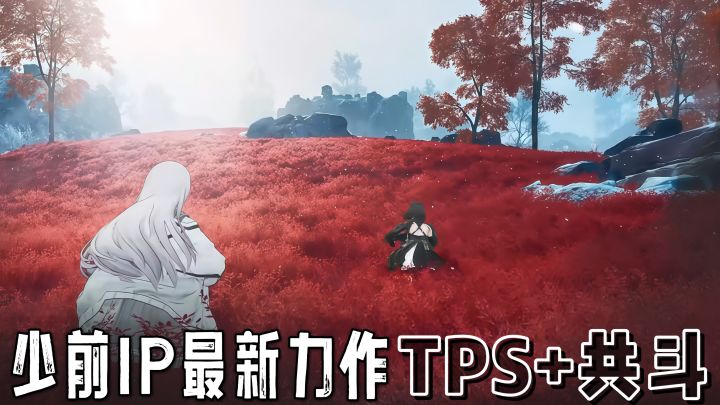 少女前线IP勇闯TPS?首曝PV自信展示实机画面!截图