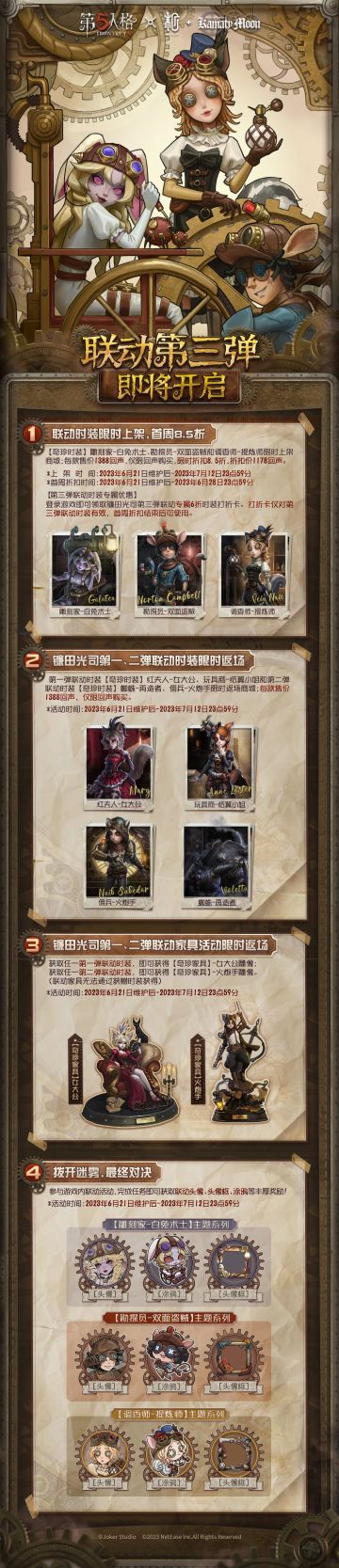 #第五人格# #第五人格×镰田光司# #第五人格IP联动#
第五人格与镰田光司联动第三弹活动情报揭晓，
请各位访客查收！
6月21日，一起探究雾之国被隐瞒的真相！