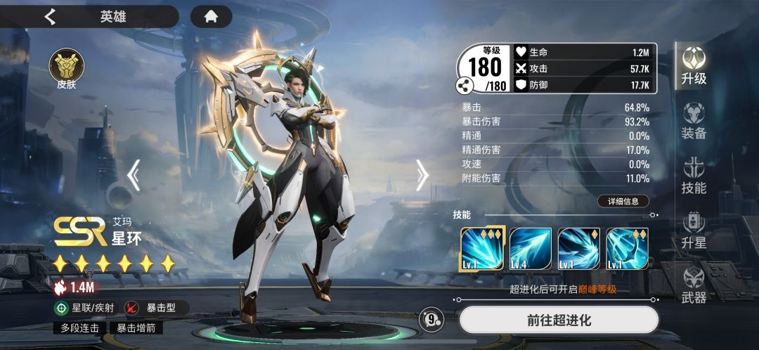 【角色评测】孪生弓手—爱玛星环截图