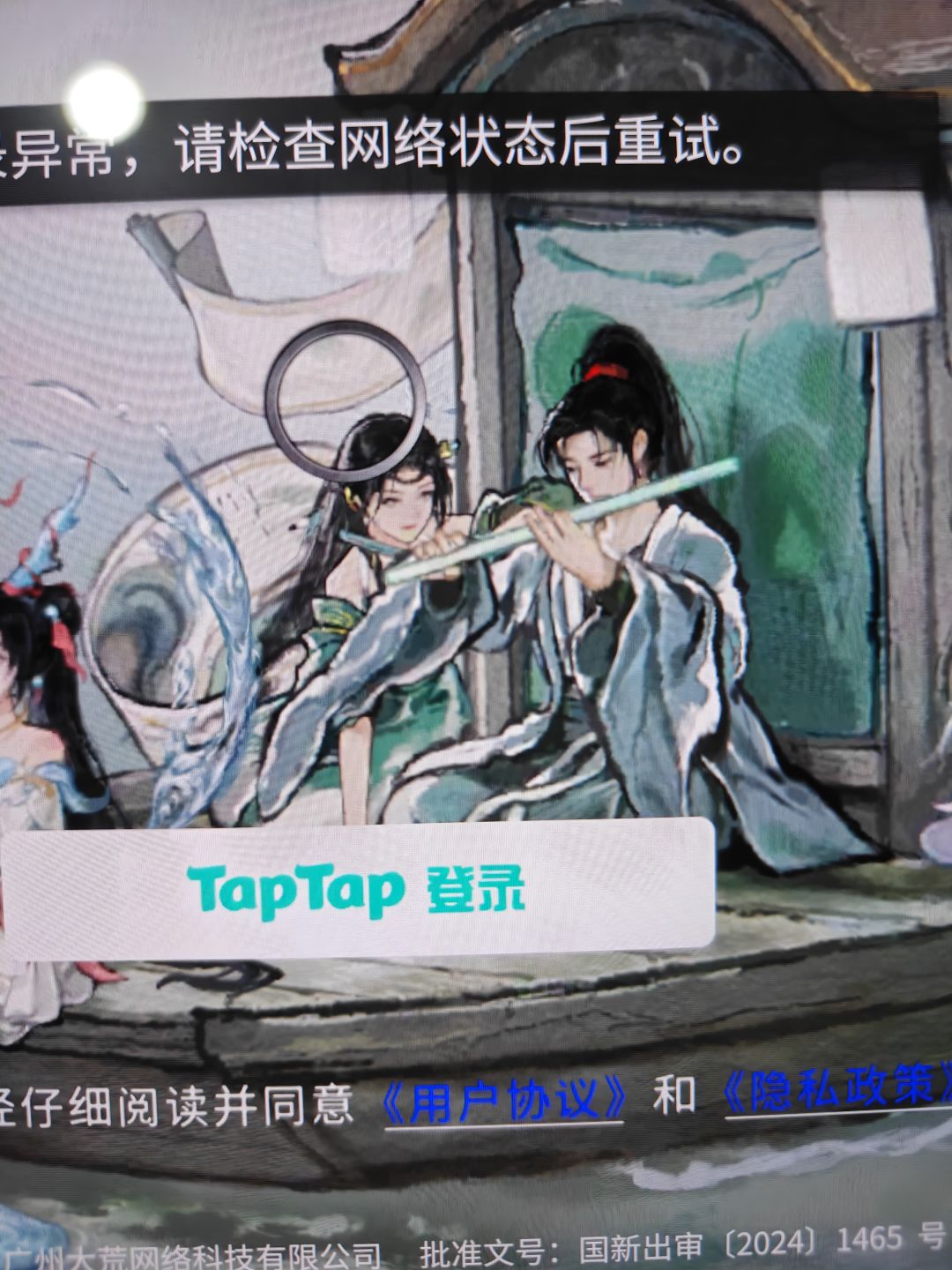 手机登录异常,平板和手机都试了,无法登录 1