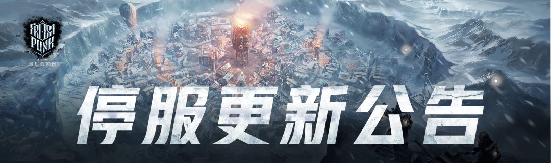 【更新公告】9月2日停服维护公告截图