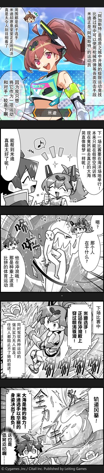 【弹射小世界】第202话 「阿加斯特」运动达人米迪