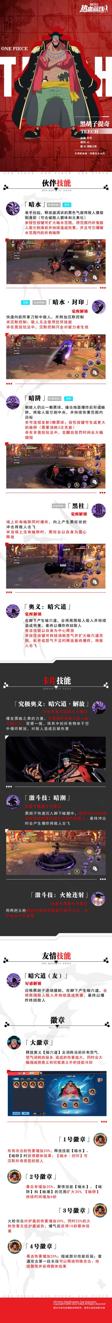 黑暗势力来袭！黑胡子技能介绍，全新传奇伙伴限时登场！